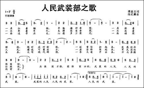 人民武装部之歌