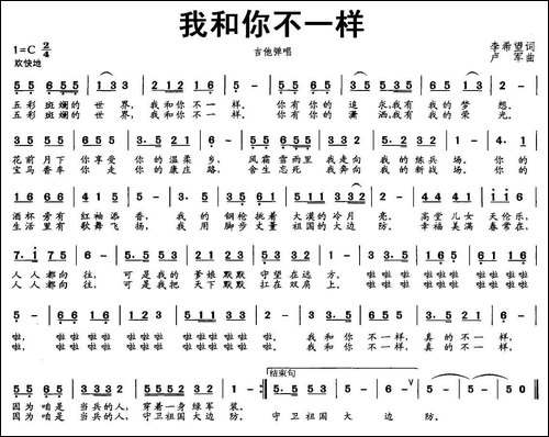 我和你不一样-李希望词-卢军曲