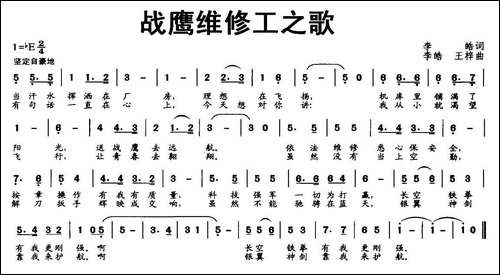 战鹰维修工之歌