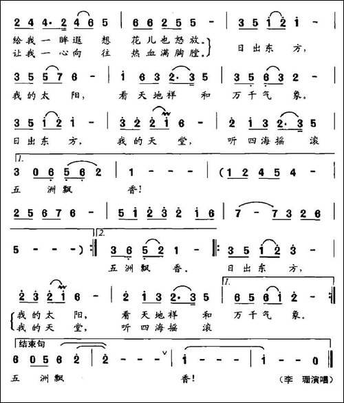 日出东方-王德清词-田晓耕曲