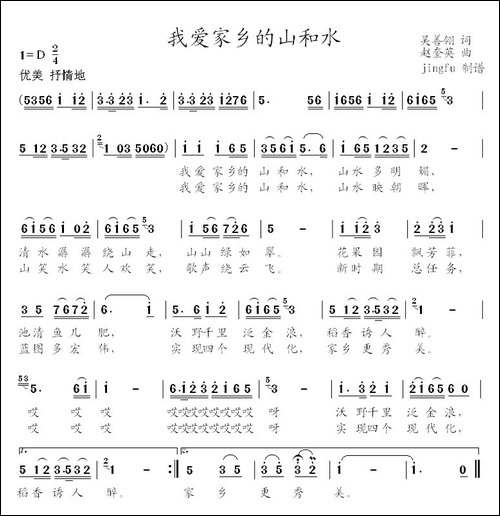 我爱家乡的山和水