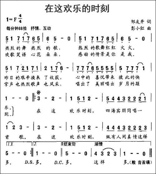 在这欢乐的时刻