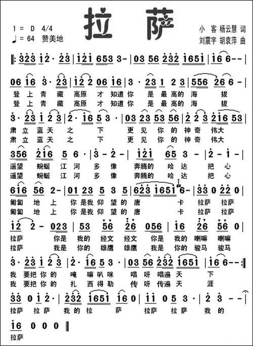 拉萨-小客-杨云慧词-胡袁萍-刘震宇--曲