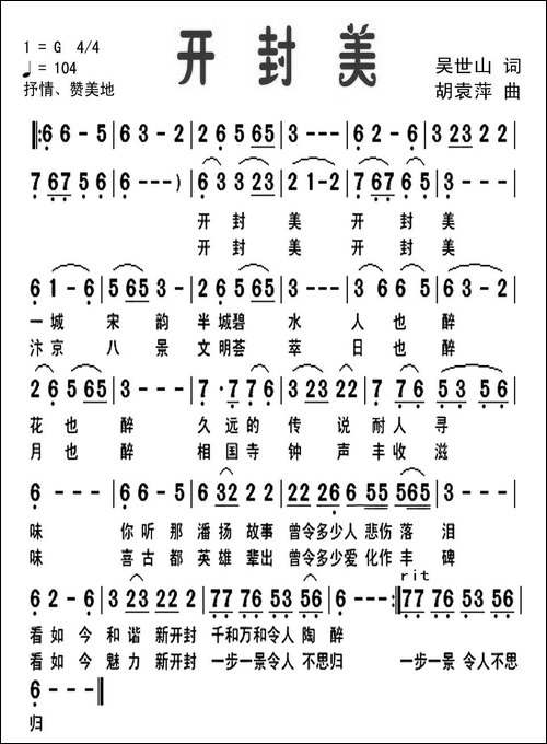 开封美