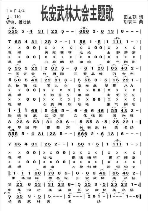 长安武林大会主题歌