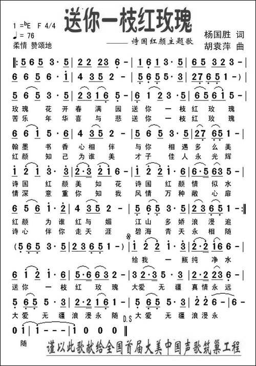 送你一枝红玫瑰