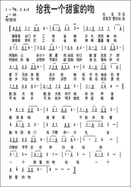 给我一个甜蜜的吻