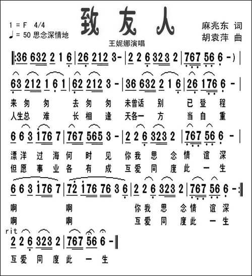致友人-麻兆东词-胡袁萍曲