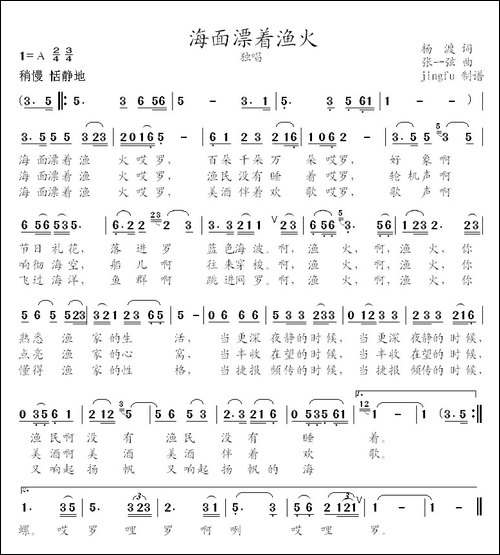海面飘着渔火