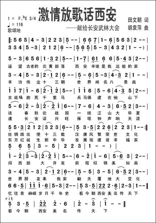 激情放歌话西安