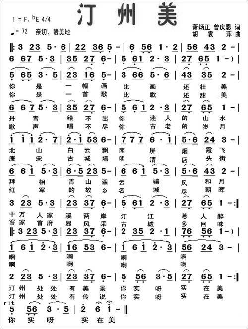 汀州美