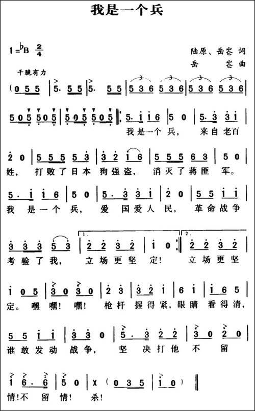 我是一个兵-陆原、岳仑词-岳仑曲
