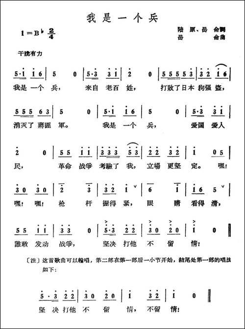 我是一个兵-陆原、岳仑词-岳仑曲