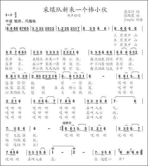 采煤队新来一个棒小伙