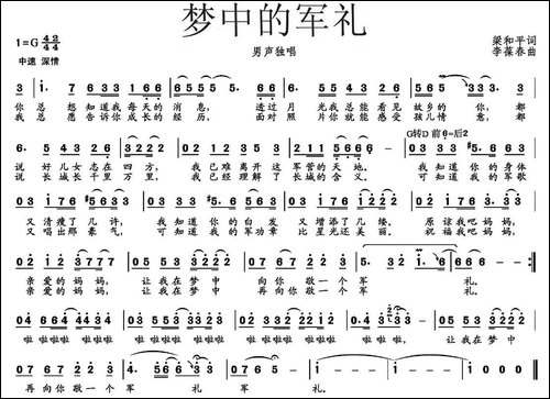 梦中的军礼