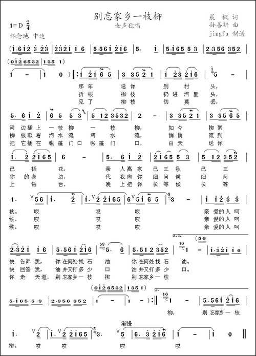 别忘家乡一枝柳