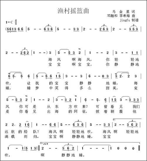 渔村摇篮曲-马金星词-邓融和曲
