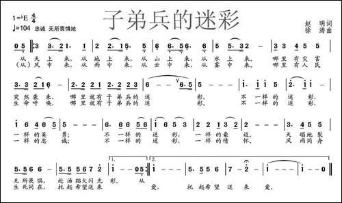 子弟兵的迷彩-赵明词-徐涛曲