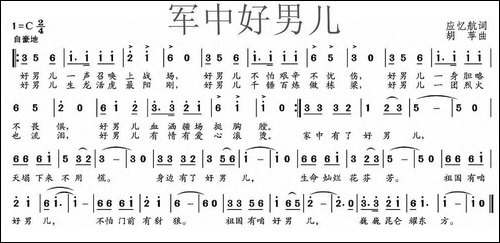 军中好男儿-应忆航词-胡苹曲