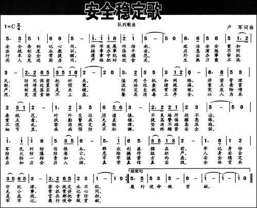 安全稳定歌-队列歌曲