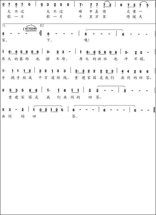 共同的回答-佟文西词-刘书先曲