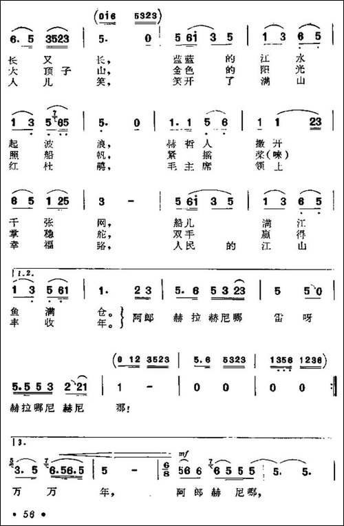 乌苏里船歌