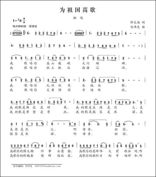 为祖国高歌-佟文西词-刘书先曲