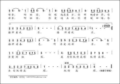 为祖国高歌-佟文西词-刘书先曲