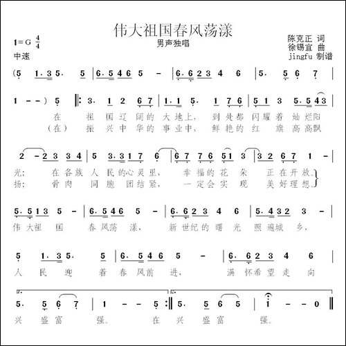 伟大祖国春风荡漾