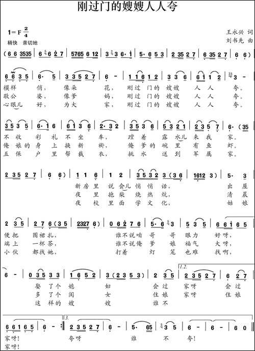 刚过门的嫂嫂人人夸