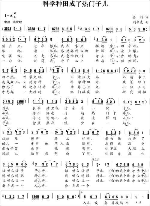 科学种田成了热门子