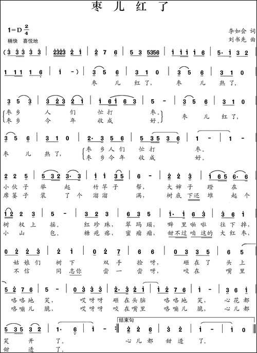 枣儿红了-李如会词-刘书先曲