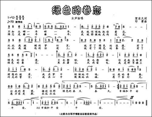 绿色的眷恋-贺东久词-印青曲