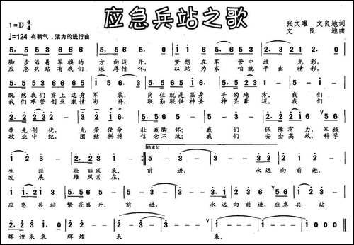 应急兵站之歌