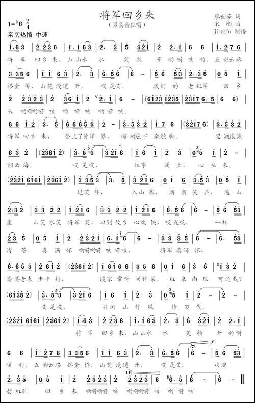 将军回乡来-廖世芳词-宋刚曲