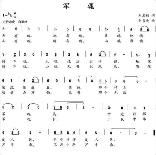 军魂-刘志毅词-刘书先曲