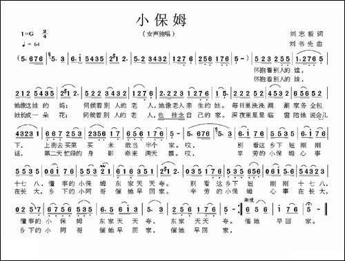 小保姆-刘志毅词-刘书先曲
