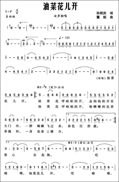 油菜花儿开-孙明庆词-董焰曲