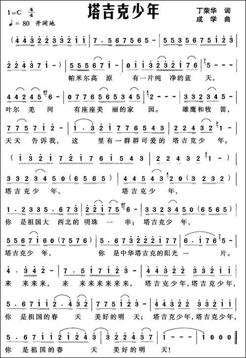 塔吉克少年