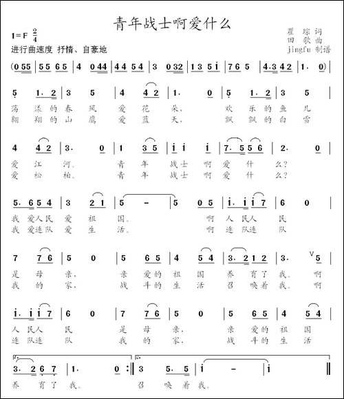 青年战士啊爱什么