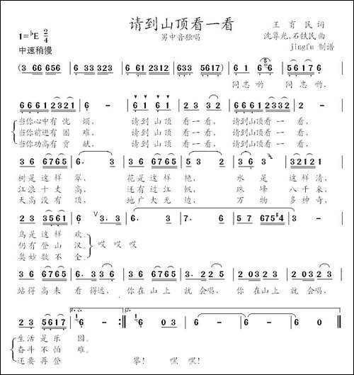 请到山顶看一看