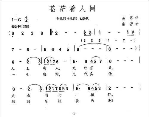 苍茫看人间-电视剧《神厨》主题歌