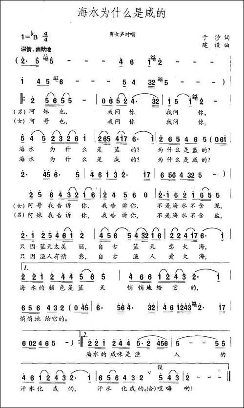 海水为什么是咸的