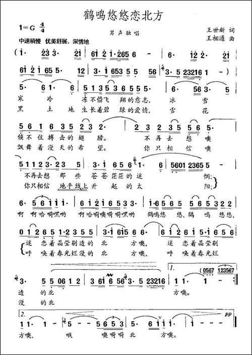 鹤鸣悠悠恋北方