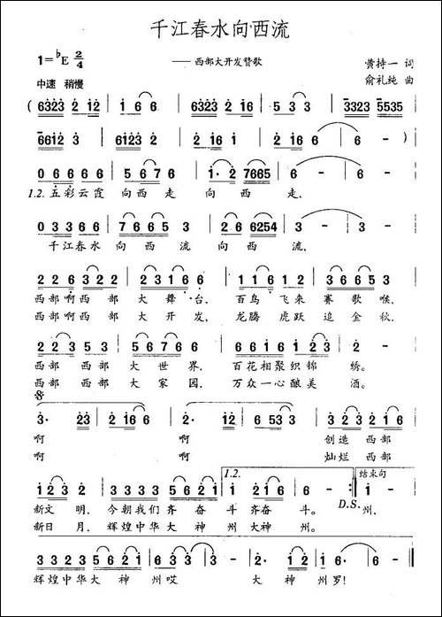 千江春水向西流-西部大开发赞歌