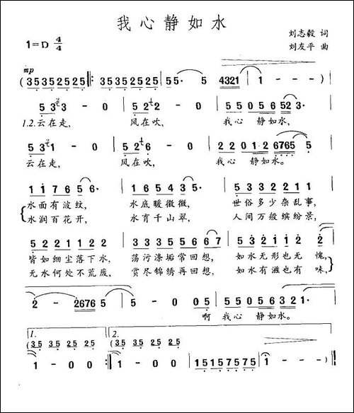我心静如水