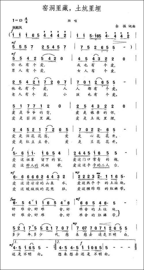 窑洞里藏，土炕里埋
