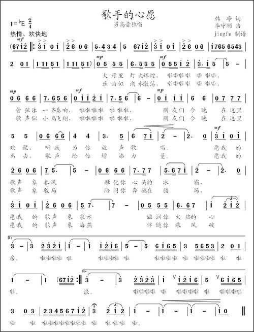 歌手的心愿-韩冷词-李守刚曲