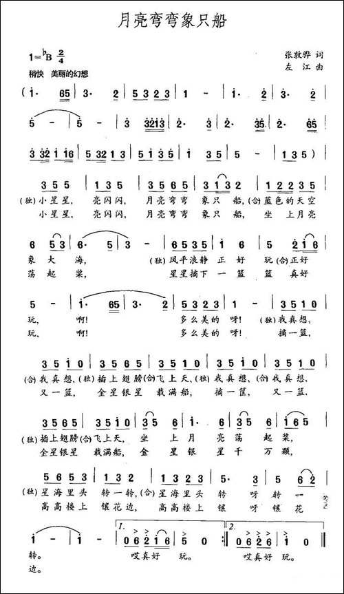 月亮弯弯象只船