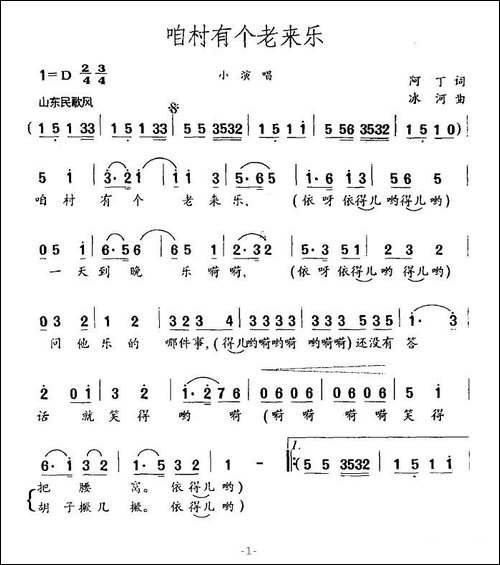 咱村有个老来乐